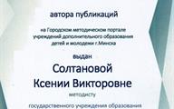 Сертификат публикации на ГМП Солтанова К.В